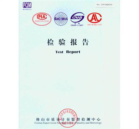 检验报告