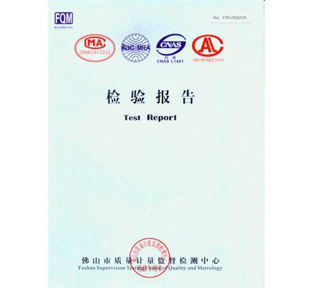 检验报告